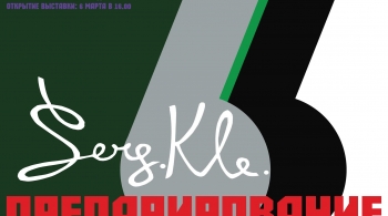 Выставка Клещикова С.С | Препарирование