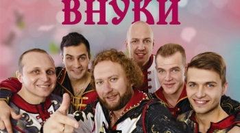 Бабкины Внуки