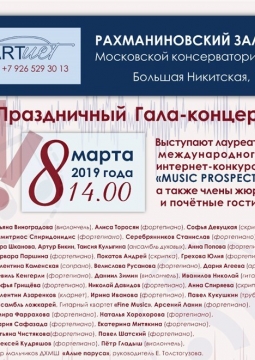 Праздничный Гала-концерт
