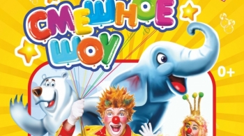 Смешное шоу