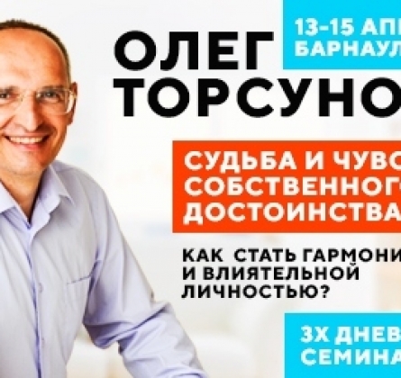 Олег Торсунов | Судьба и чувство собственного достоинства. Как стать гармоничной и влиятельной личностью?