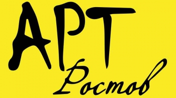 АРТ-РОСТОВ