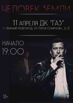 Андрей Мерзликин | Человек земли