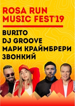 ROSA RUN MUSIC FEST`2020