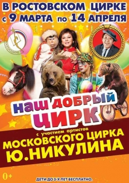 Цирковой калейдоскоп