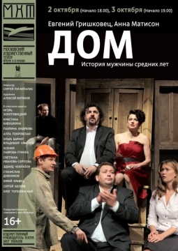 Дом | МХТ им. Чехова