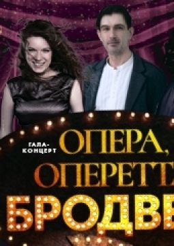 Опера, оперетта и Бродвей | Таланты мира