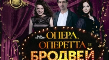 Опера, оперетта и Бродвей | Таланты мира