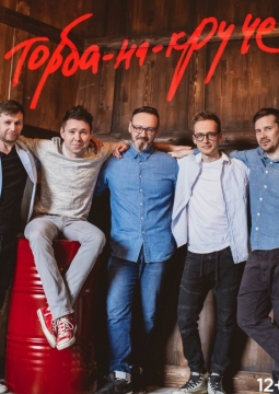 Торба-на-Круче