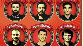 Большой Stand Up