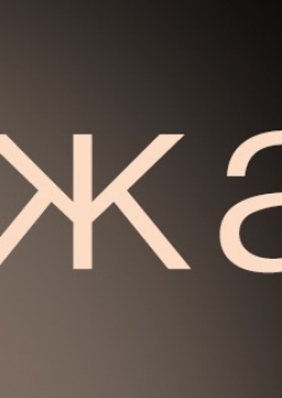 Кожа | Театр юного зрителя