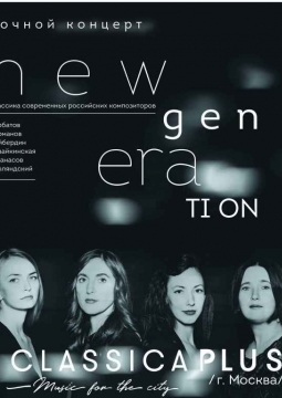 Сlassicaplus | Ночной концерт. Музыка для города