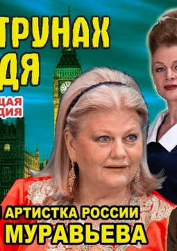 На струнах дождя