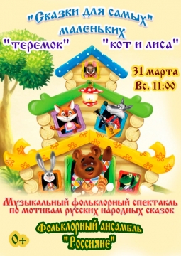 Сказки для самых маленьких