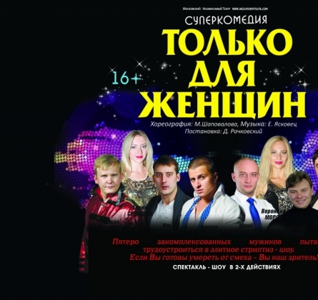 Только для женщин