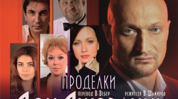 Проделки Дон Джованни | Театр Миллениум