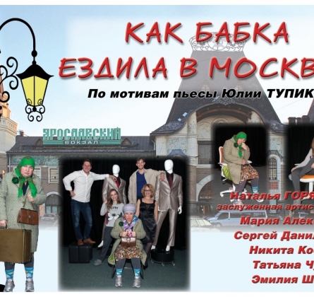 Как бабка ездила в Москву