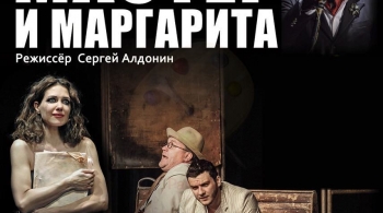 Мастер и Маргарита