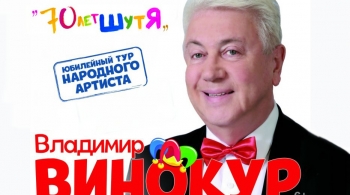 Владимир Винокур
