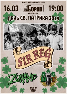 День Святого Патрика | Sir Reg