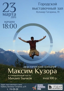 Максим Кузора