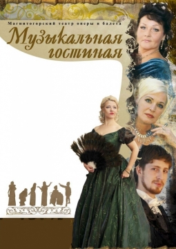 Пушкин в опере | Театр оперы и балета Магнитогорск