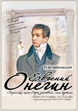 Евгений Онегин | Театр оперы и балета Магнитогорск