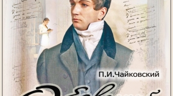 Евгений Онегин | Театр оперы и балета Магнитогорск