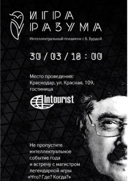 Интеллектуальный поединок «ИГРЫ РАЗУМА»