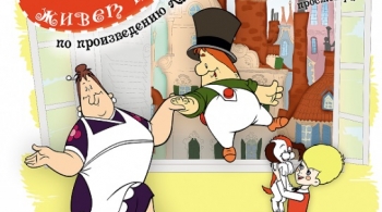 Карлсон , который живет на крыше | Театр оперы и балета Магнитогорск