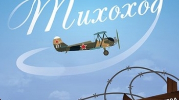 Небесный тихоход | Камерный театр