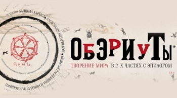 ОБЭРИУТЫ | Камерный театр