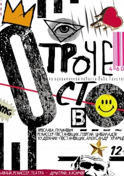 Отрочество | Камерный театр