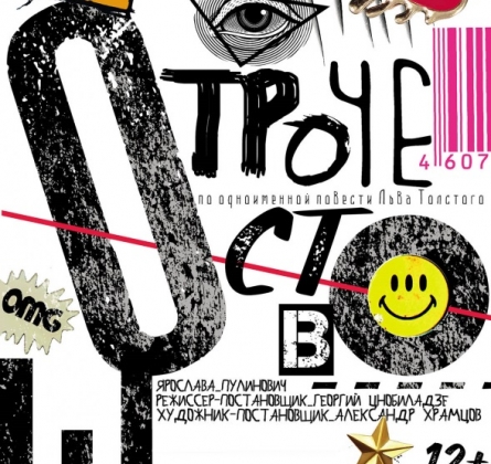 Отрочество | Камерный театр