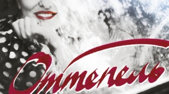 Оттепель | Камерный театр музея писателей Урала