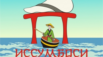 Сказки народов мира. Иссумбоси | Театр драмы им. Н. Орлова