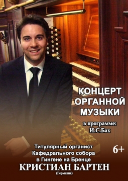 Кристиан Бартен | Иркутская областная филармония