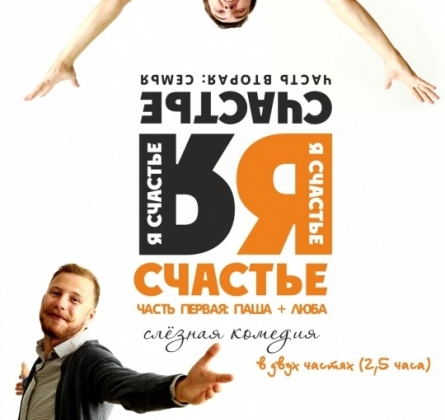 Я - счастье | Театр Нитья