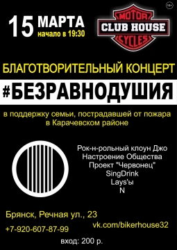 #БЕЗРАВНОДУШИЯ