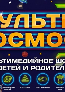 МультиКосмос