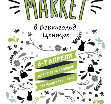 Стильный MARKET
