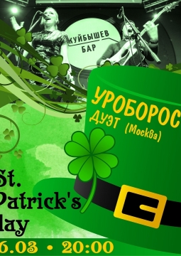 Уроборос | Дуэт