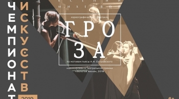 Гроза | Канон Данс