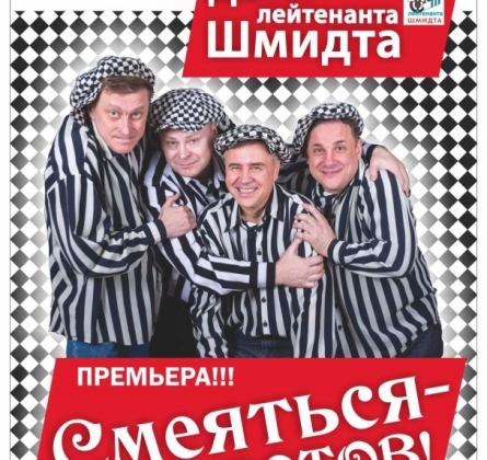 Дети лейтенанта Шмидта