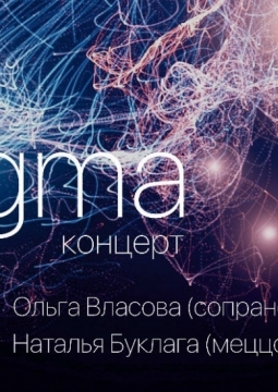 Ночная ENIGMA | Триумф