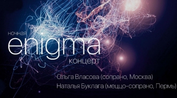 Ночная ENIGMA | Триумф