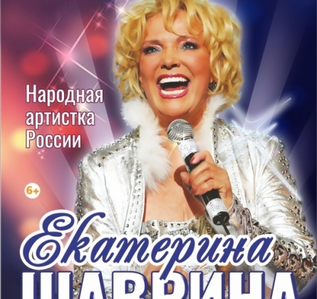 Екатерина Шаврина