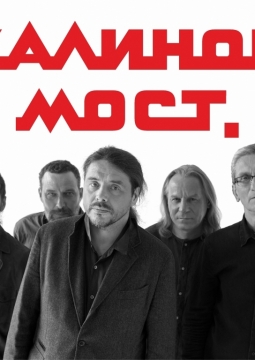 Калинов мост