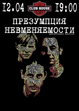 ПРЕЗУМПЦИЯ НЕВМЕНЯЕМОСТИ