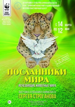 Посланники мира | выставка